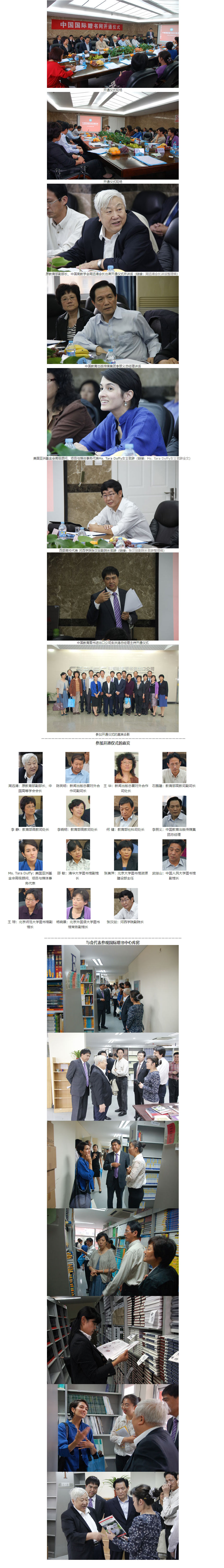 国际赠书网开通仪式.jpg 国际赠书网开通仪式.jpg