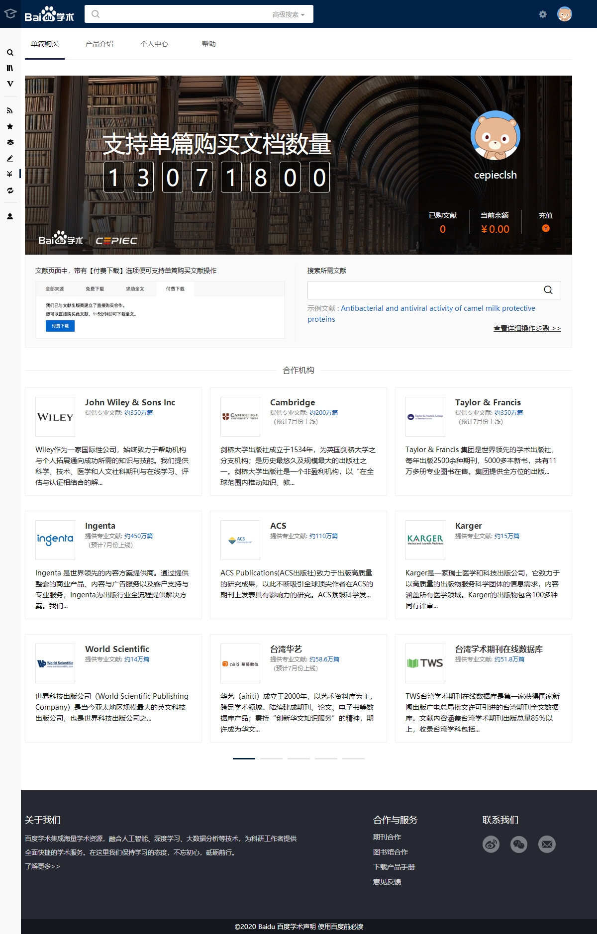 百度学术-单篇购置.jpg