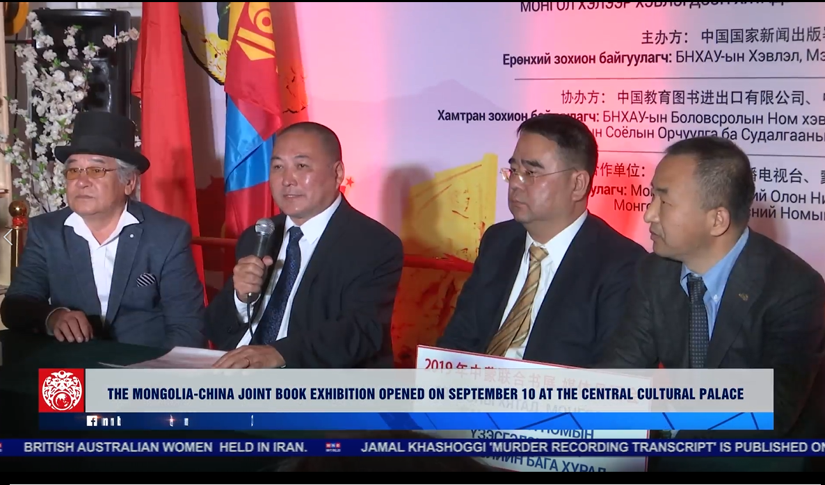 蒙古国家电视台(MNB)-3分钟书展新闻视频报道.png 蒙古国家电视台(MNB)-3分钟书展新闻视频报道.png