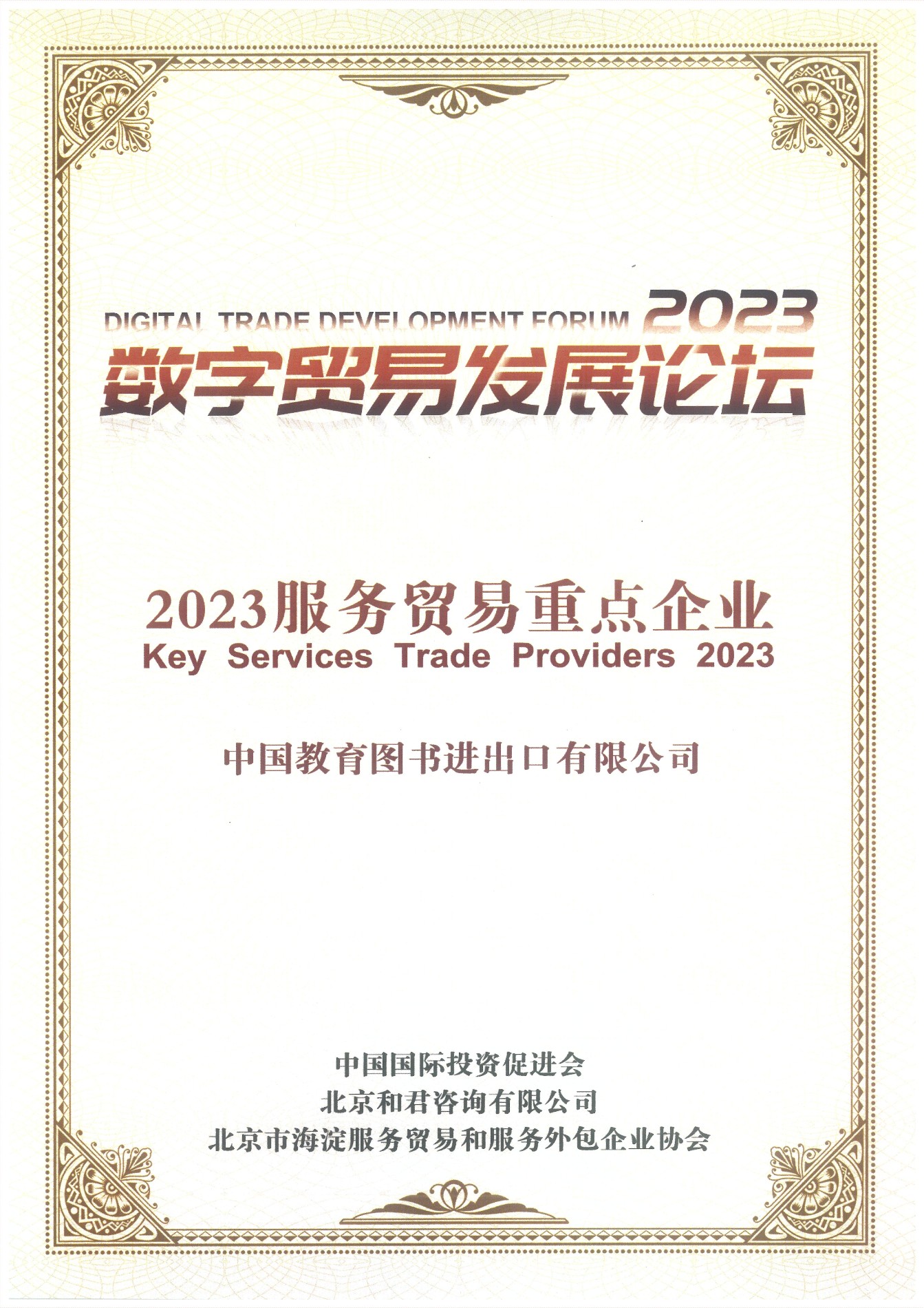 2023效劳商业重点企业_00.jpg 2023效劳商业重点企业_00.jpg