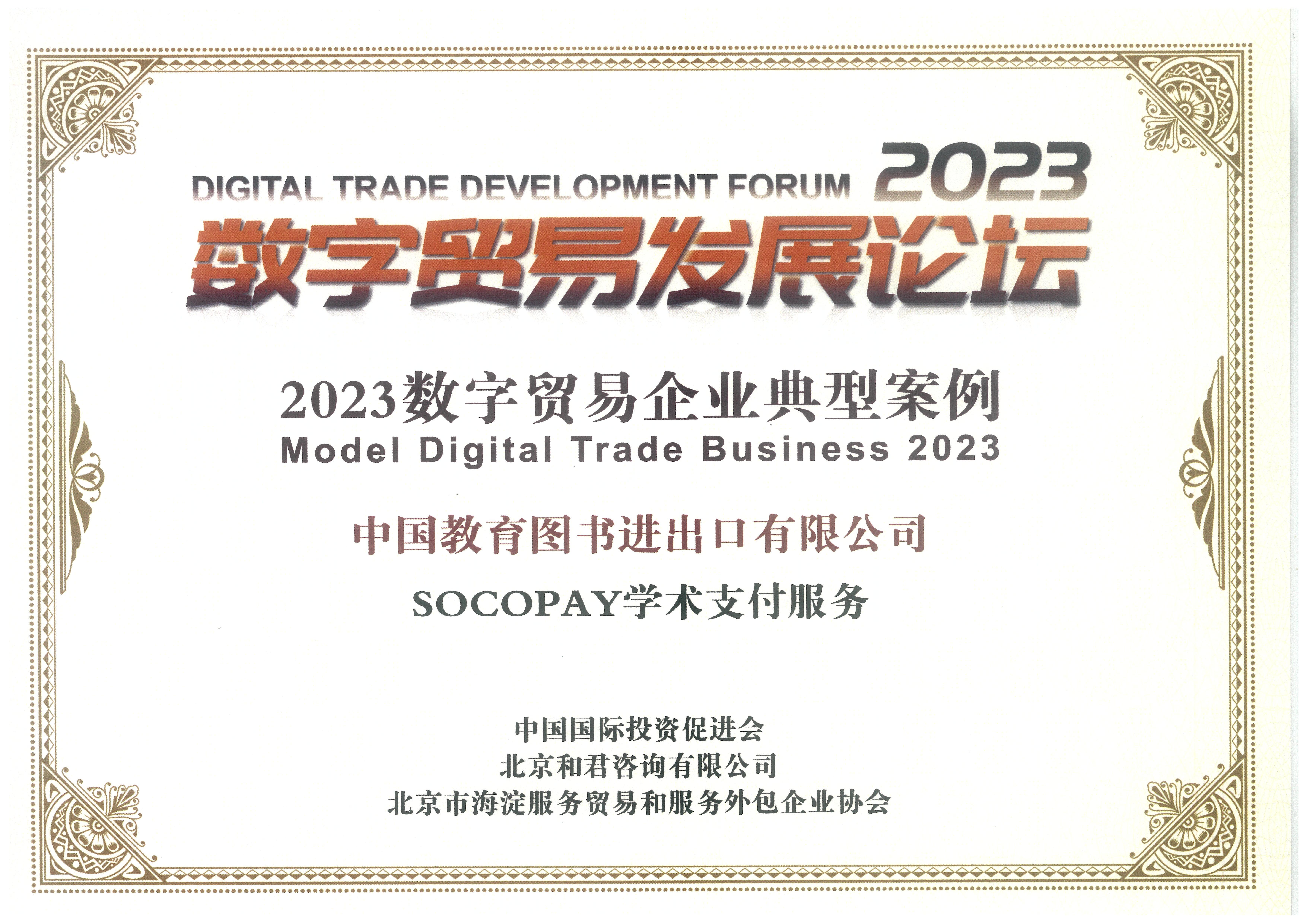 2023数字商业企业典范案例_00.jpg 2023数字商业企业典范案例_00.jpg